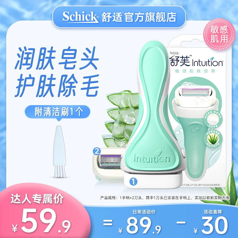 Schick/舒适舒芙刮毛刀剃毛器脱毛除腋毛私处脱毛刀除毛YWTZ