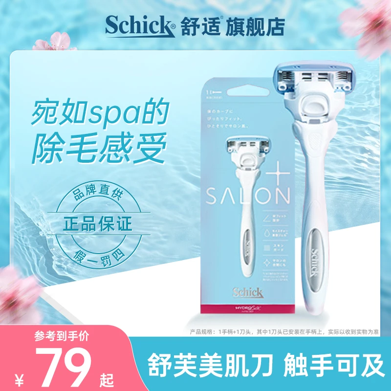 Schick/舒适舒芙女士全身刮毛刀剃毛除毛脱毛刀腋下私处5层小白刀