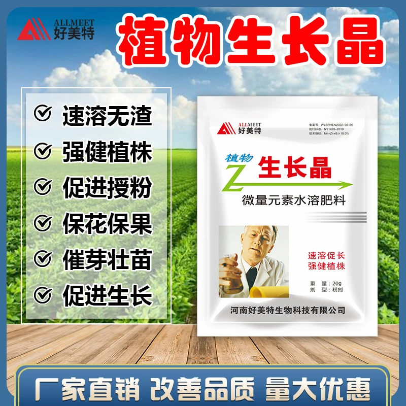 好美特植物生长晶蔬菜果园瓜果花卉绿植催芽促生长早熟叶面肥料