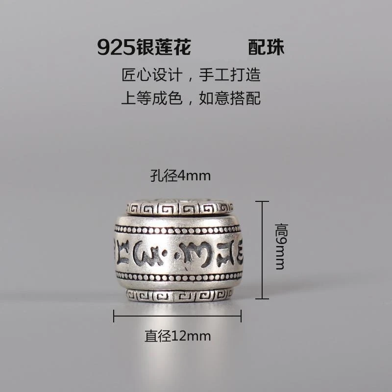 精工六字真言珠莲花可转动文玩隔珠佛珠手串配珠项链吊坠