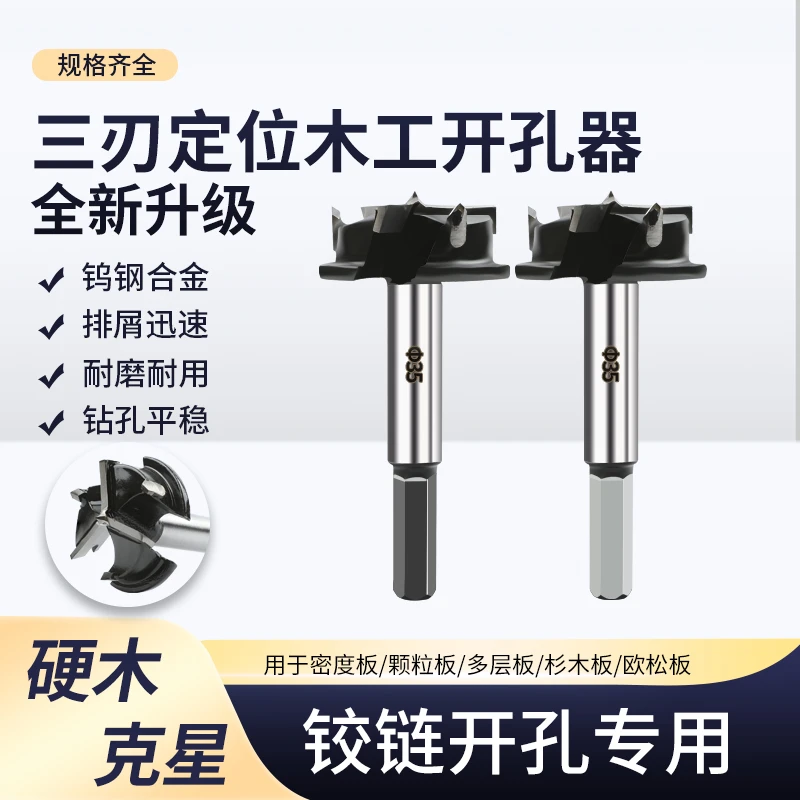 三刃定位木工开孔器工具大全限位辅助器柜门铰合页开孔钻头