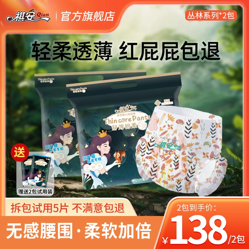 祺安【2包装送2包试用装】丛林系列柔软透气亲肤干爽拉拉裤尿不湿