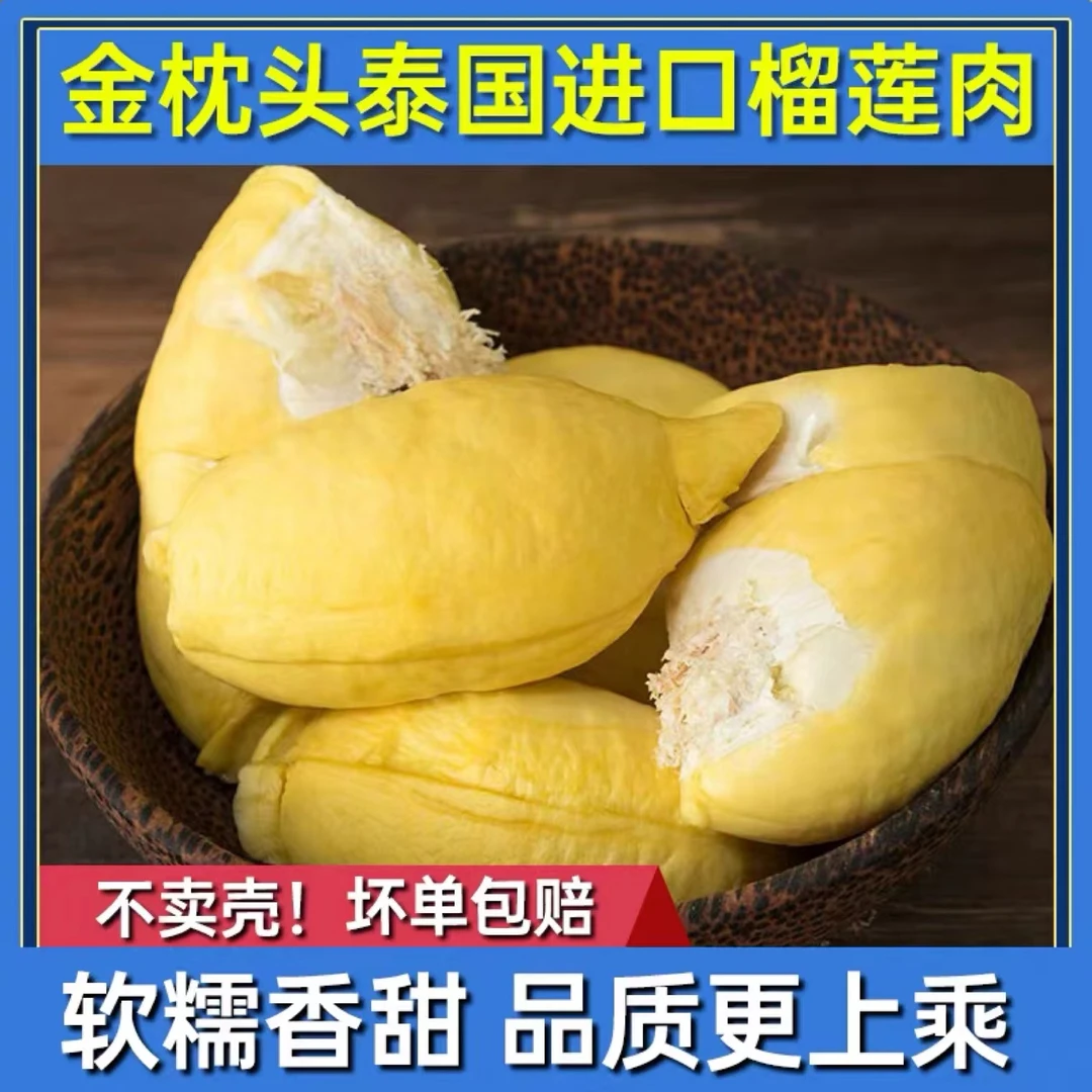 泰国树熟金枕榴莲果肉软糯香甜A级果好品质