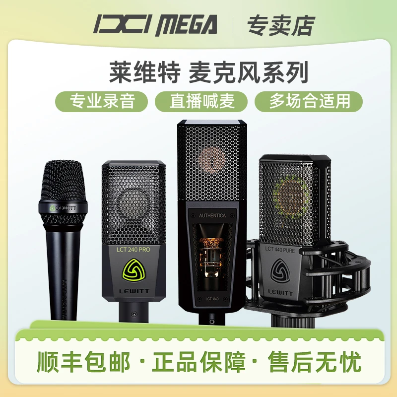 莱维特电容麦克风LCT240/LCT440/LCT840/LCT940/MTP350/MTPW950