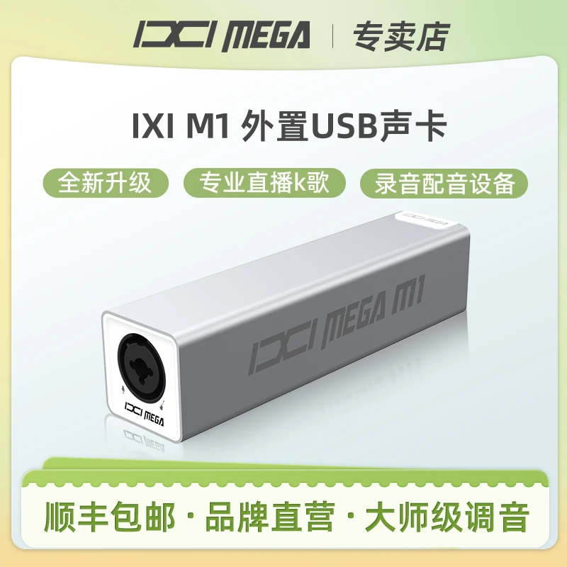 IXI MEGA M1声卡直播套装设备全套主播K歌电脑手机录音
