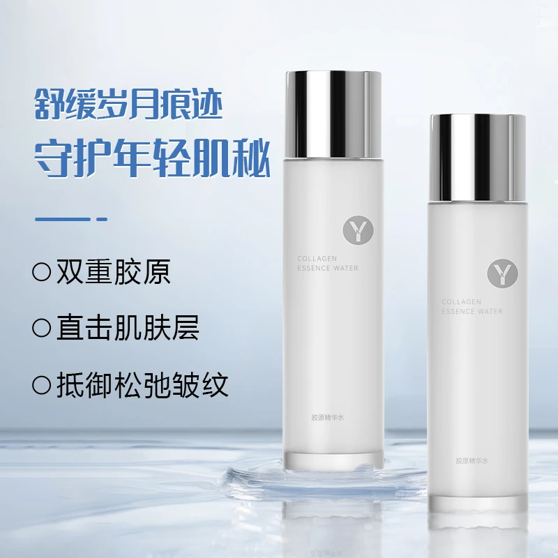 YK胶原精华水 保湿  抗皱 紧致