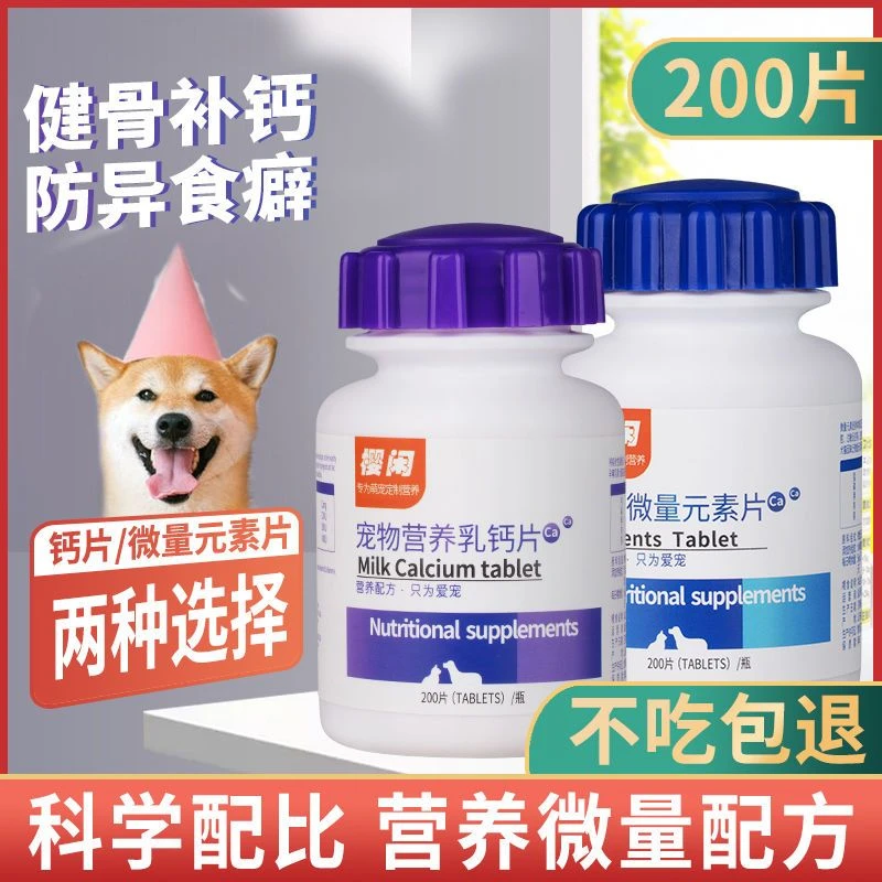 狗狗猫咪钙片宠物泰迪金毛微量元素幼犬成羊奶粉大型通