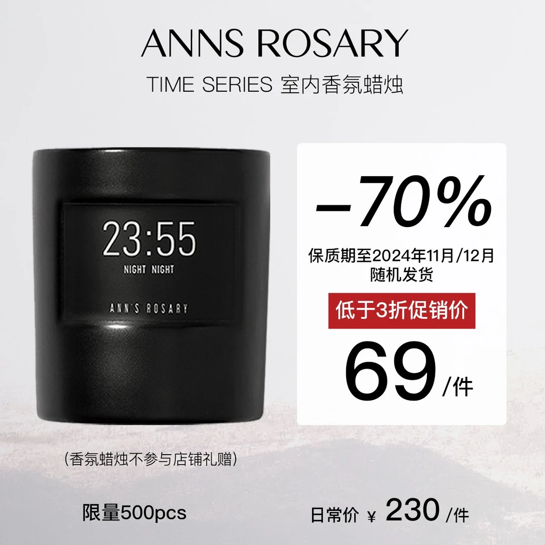 ANNS ROSARY/安的玫瑰庄园 香氛蜡烛250g 时间系列（晚间系列）