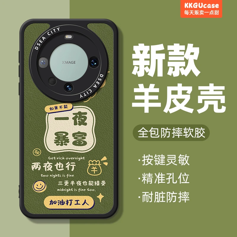适用华为mate60手机壳一夜暴富打工人60pro硅胶套情侣全包防摔por