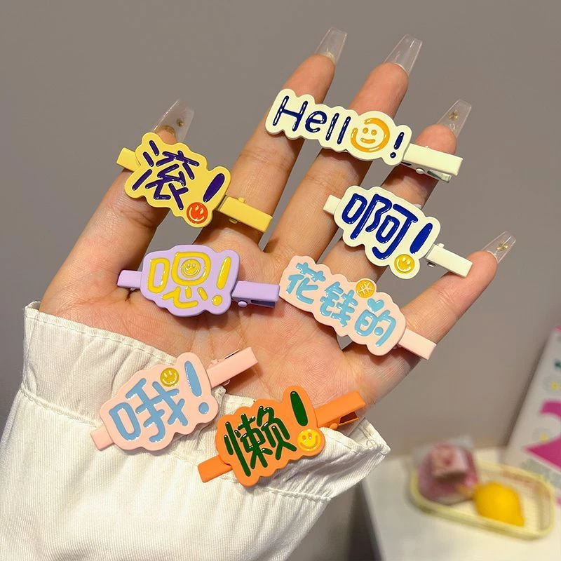 趣味搞怪文字发夹女前额侧边刘海碎发整理发卡个性头饰鸭嘴夹发饰