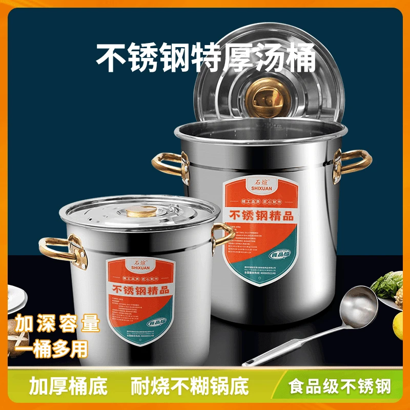 【特厚款】石煊汤桶不锈钢卤肉桶家用商用耐高温精品加深炖煮汤锅