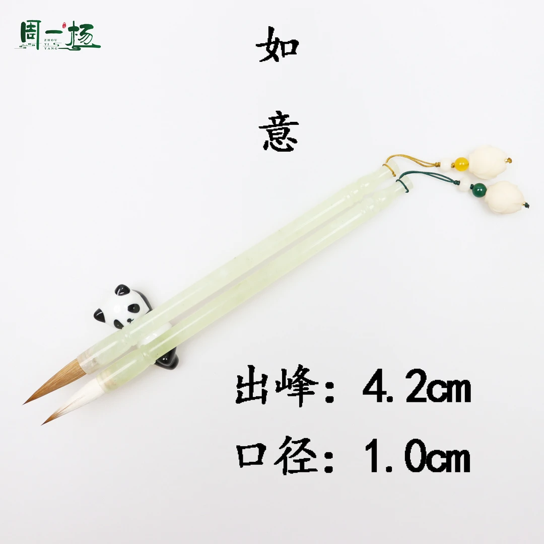 如意岫玉笔杆纯狼毫纯兼毫