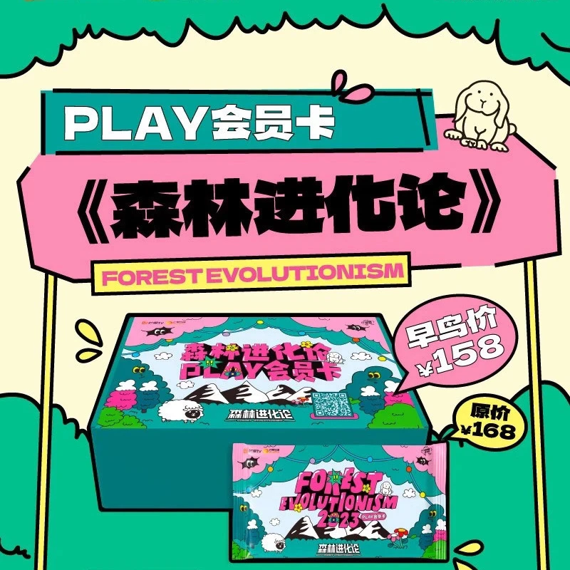 《森林进化论》play会员卡