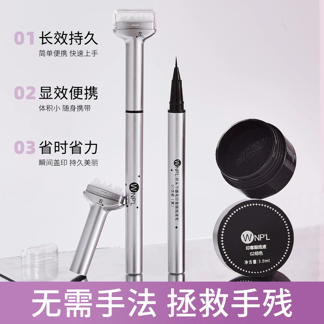 【升级版】下睫毛印章眼线笔二合一防汗持久不脱妆不晕染初学者便捷