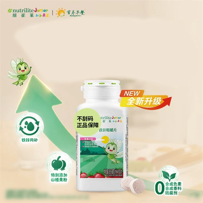 纽崔莱草莓味儿童铁锌咀嚼片（100片装）正品保证 原码发货铁锌糖果