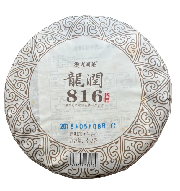 龙润2015年临沧普洱生茶（带茶样，不满意无理由退货）