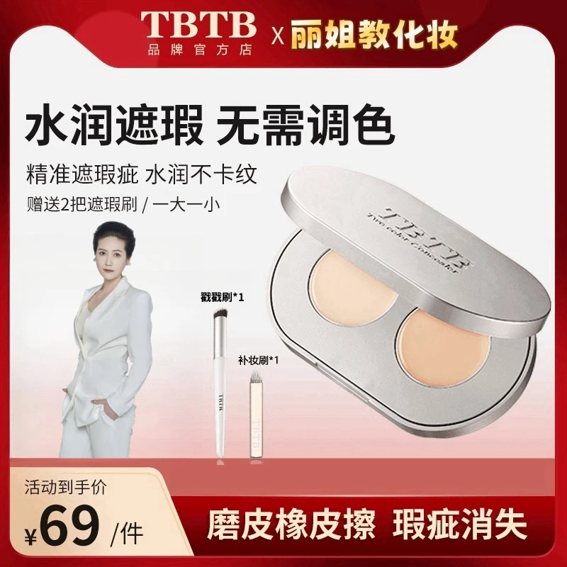 TBTB水漾无暇双色遮瑕膏遮盖脸部痘印斑点黑眼圈提亮服帖自然