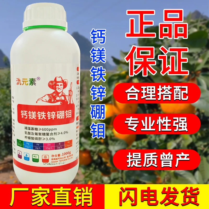 水溶肥钙镁硼锌铁钼中微量元素根系水溶肥作物通用叶面肥