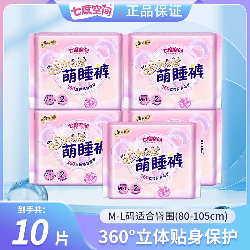 【超值5包】七度空间安睡裤夜用防侧漏高弹力贴身动物君萌睡裤正品r