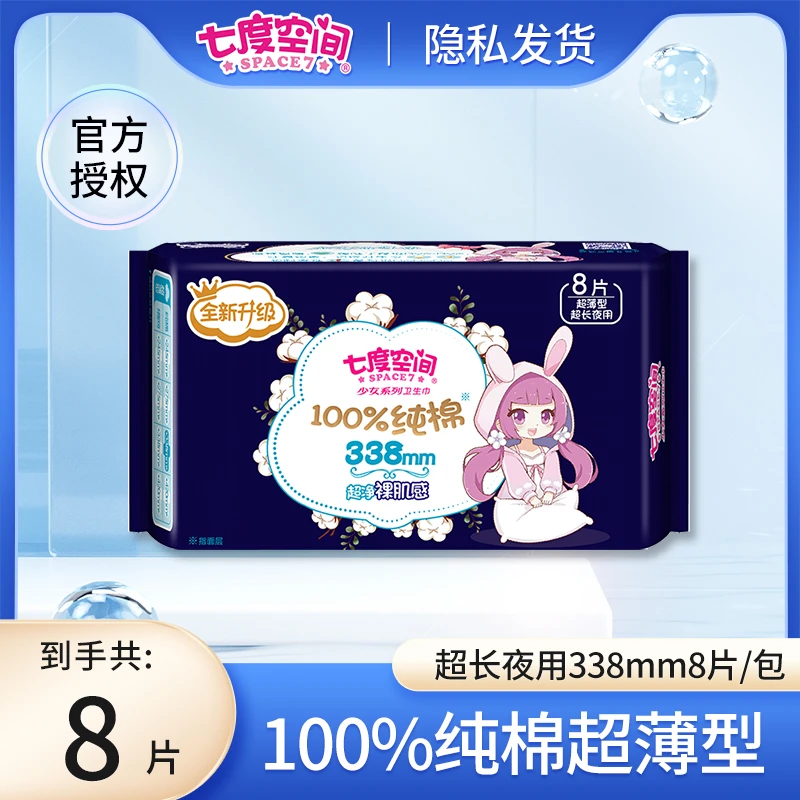 【特惠体验】七度空间卫生巾超长夜用卫生巾338mm少女系列纯棉透气r