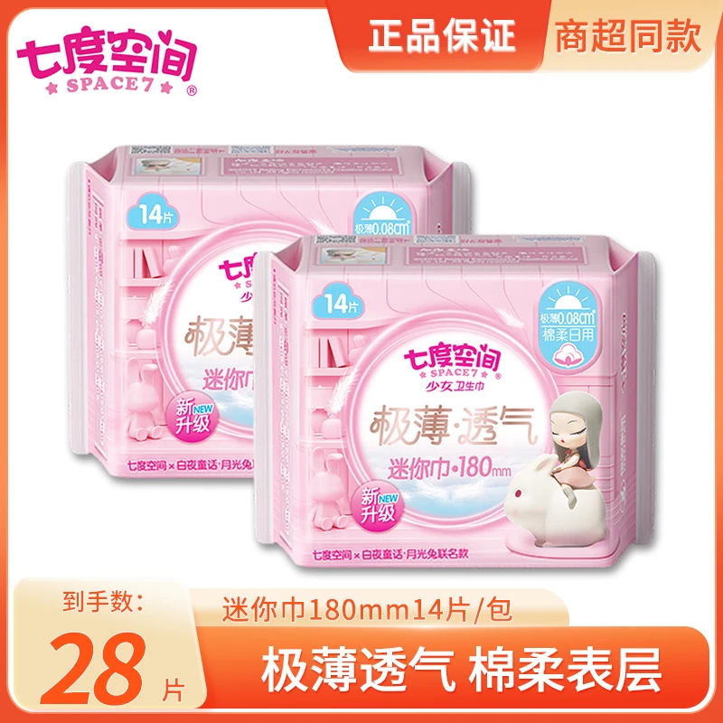 七度空间极薄透气180mm迷你巾绵柔亲肤便携少女日用卫生巾超值购r