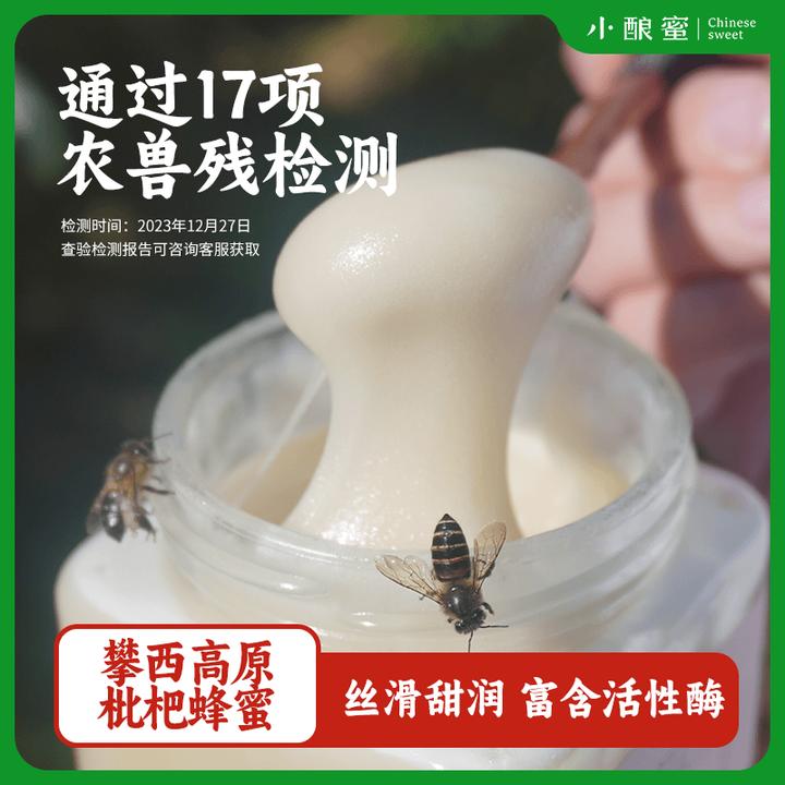 小酿蜜攀枝花高原枇杷蜂蜜500g*3瓶