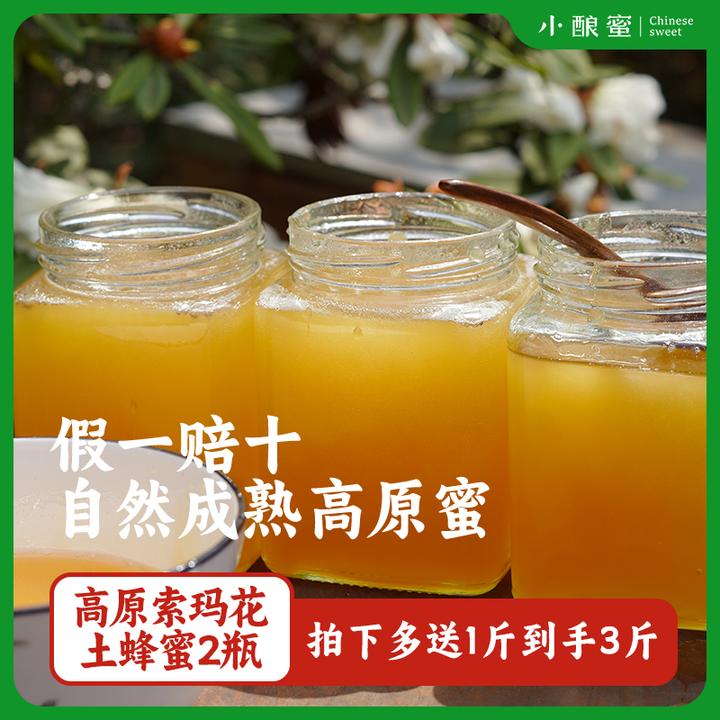 【高原索玛花土蜂蜜2瓶】11.6专访主人公何桂枝高原土蜂蜜索玛花蜜