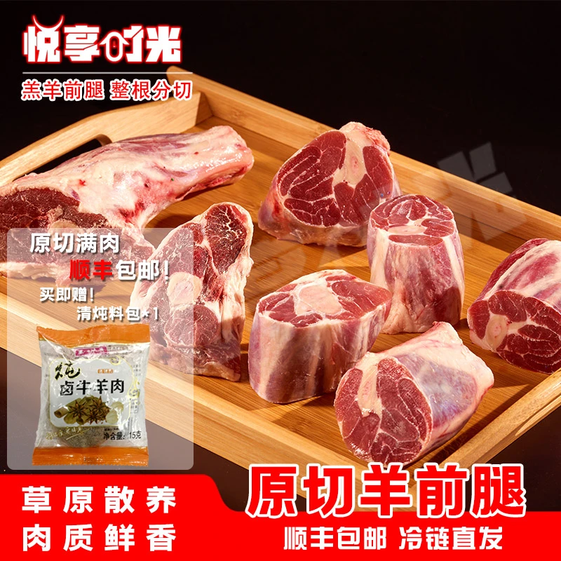 （二哥）草原羊小腿羊前腱10斤断骨连肉顺丰冷冻发货炖煮煲汤鲜香