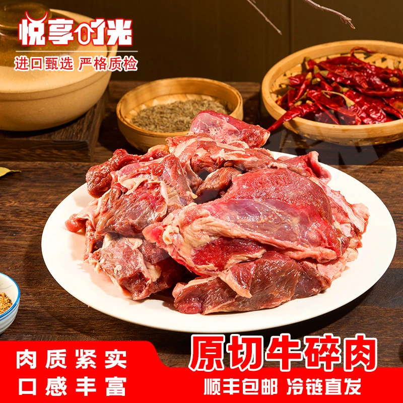 进口原切牛碎肉 牛肉块5斤优质营养香辣卫生储存炖煮精选特色