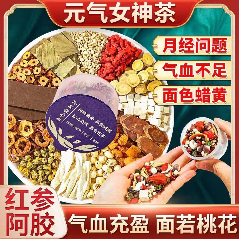 红参阿胶女神茶玫瑰元气茶气血茶桂圆红枣枸杞茶花茶养生茶熬夜