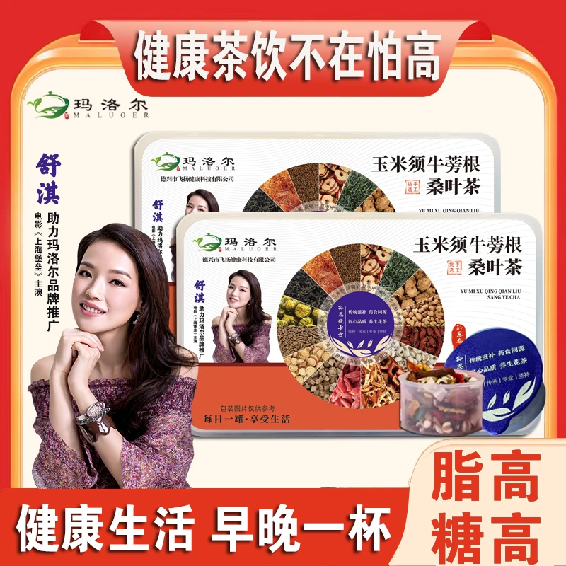 小罐装玉米须桑叶茶血糖血脂血压高中老年可以喝的降价玉米须茶