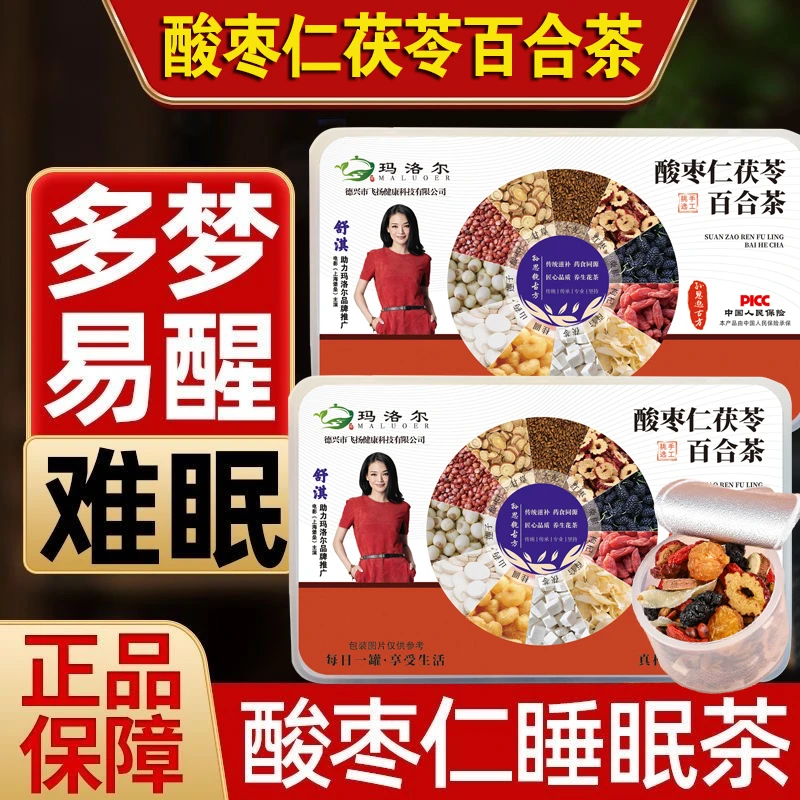 酸枣仁百合茯苓茶熬夜睡眠失眠多梦大麦桑葚安舒茶眠茶健康茶饮