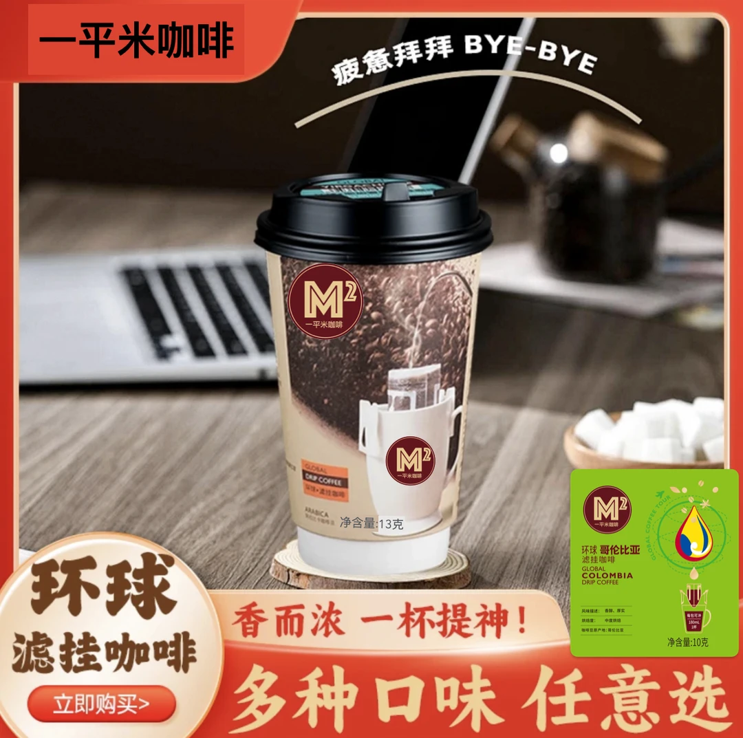一平米环球杯装挂耳咖啡【哥伦比亚】