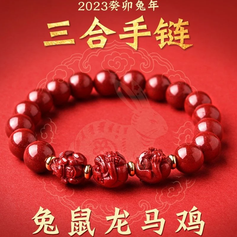 含辰砂工艺品2025三合生肖手链本命年紫金砂朱砂手串女士礼物