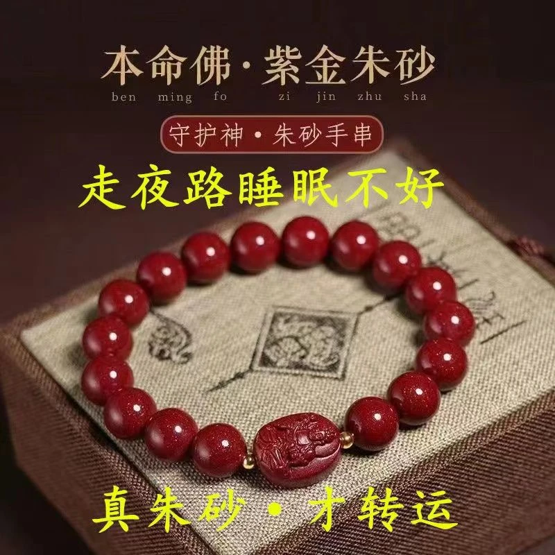 含辰砂工艺品原矿朱砂紫金砂本命佛手链生肖守护神本命年手串