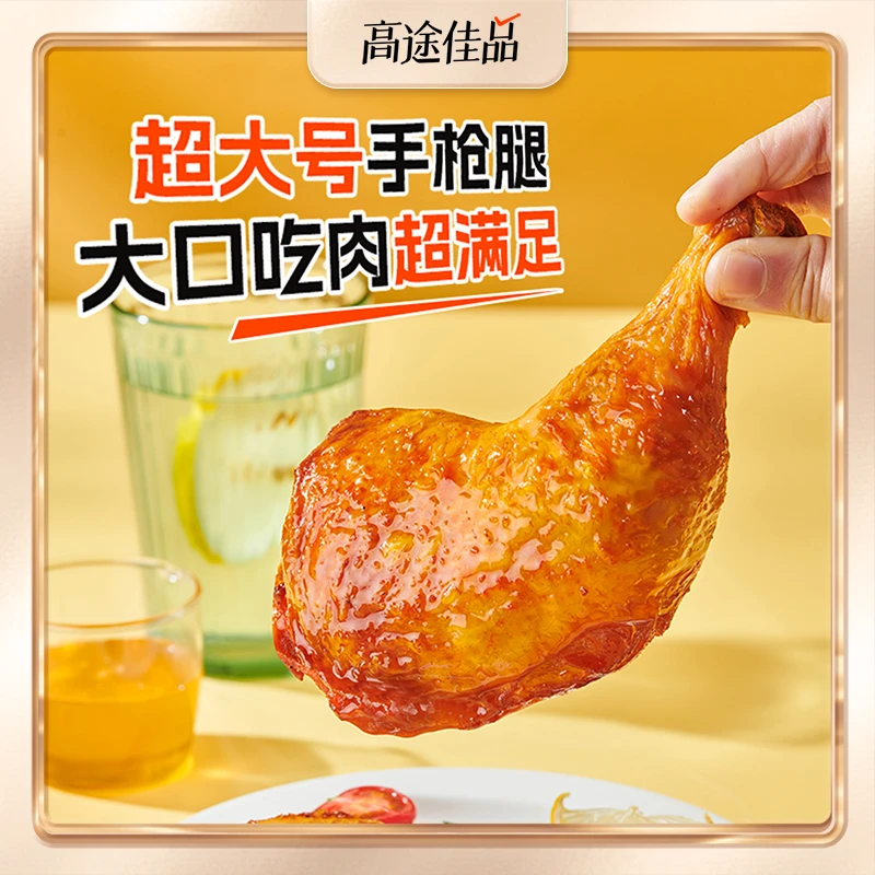 【店铺自营】手枪鸡腿220g/包奥尔良藤椒风味鲜鸡现制新鲜空气炸锅