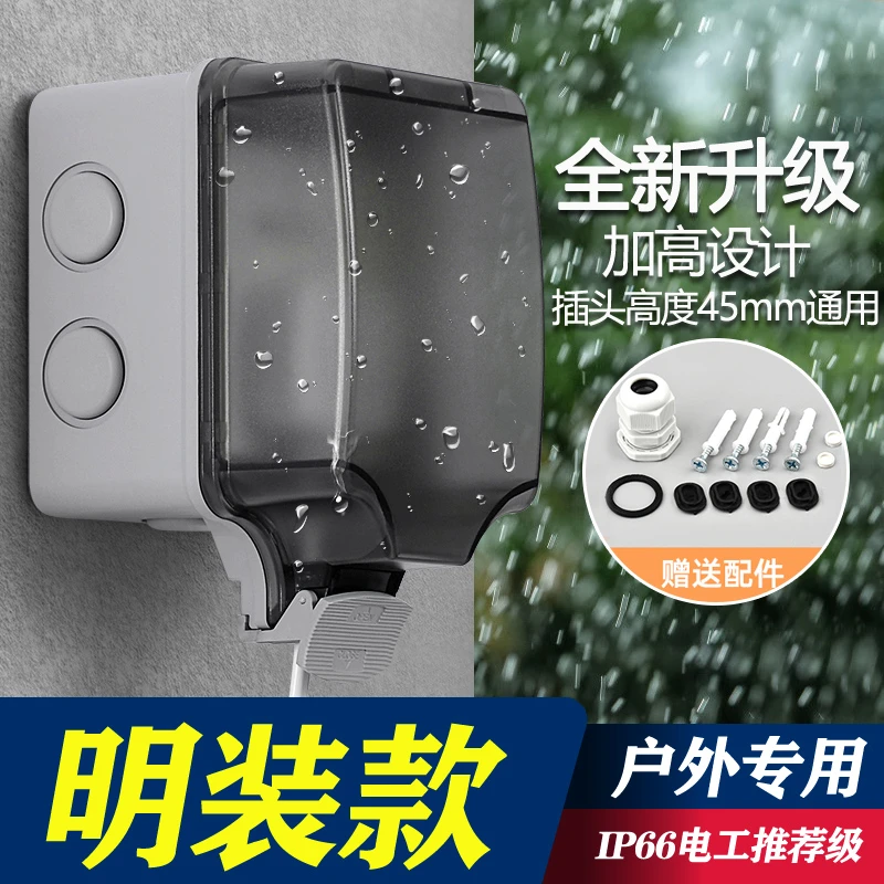 户外86型明装防水插座室外防雨加深电源防水盒开关保护罩盖防暴雨