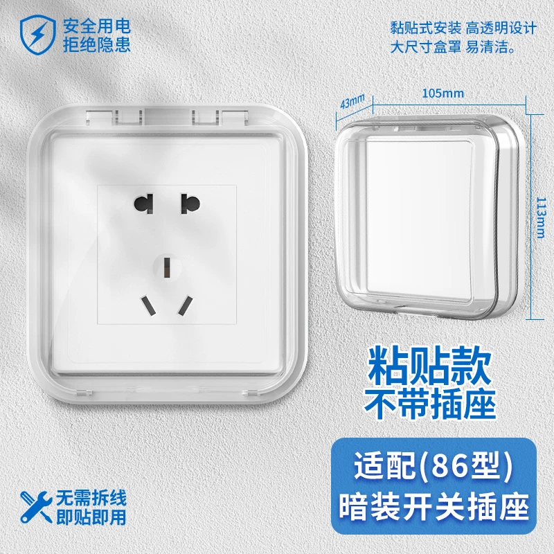 86型通用开关插座粘贴式防水盒 轻奢曲面透明防溅盒