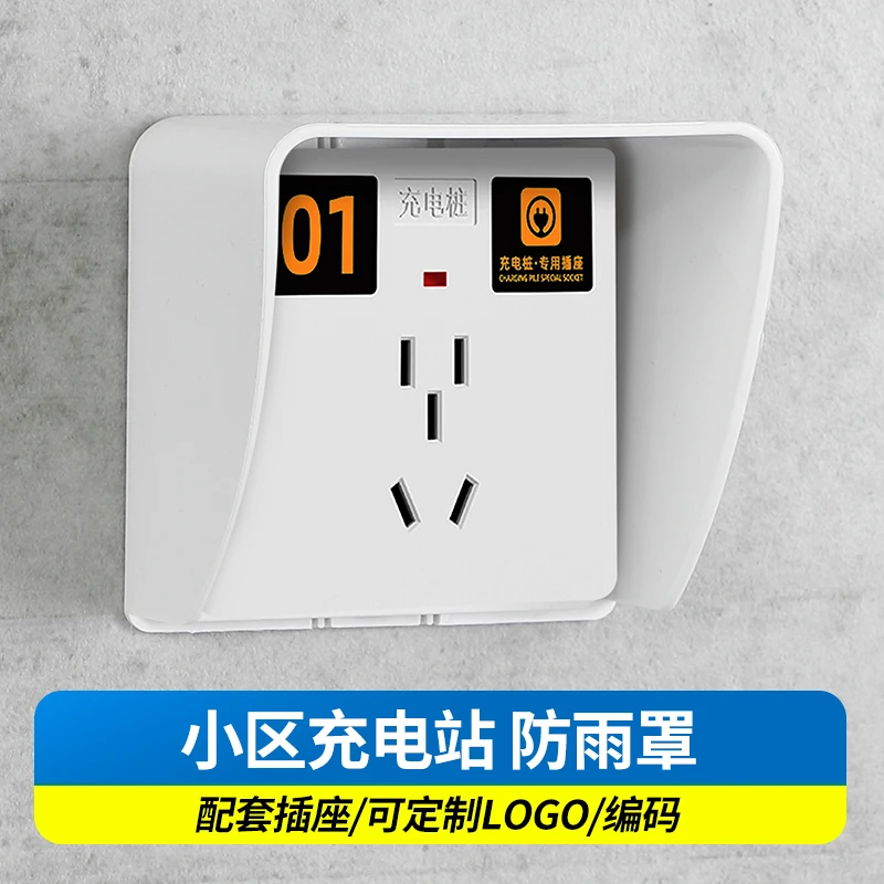 室外电瓶车充电插座防雨罩户外充电桩插座电源防雨盒86型明装水罩