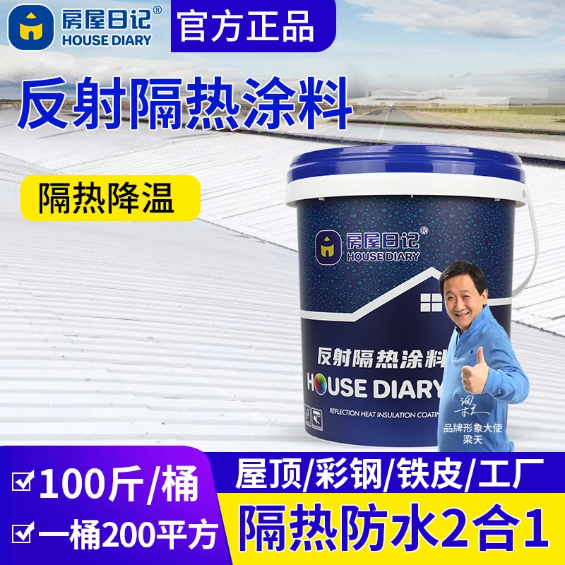 屋顶隔热涂料防水防晒材料彩钢瓦铁皮反射楼顶外墙降温隔热油漆