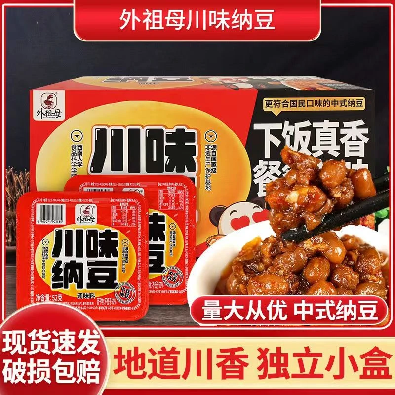 【临期清仓6月中旬到期】重庆永川豆豉外祖母川味纳豆