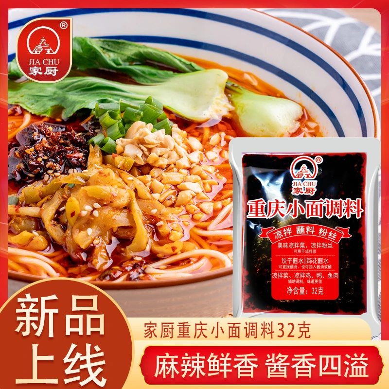 重庆小面调料正宗香辣麻辣商用餐饮调味料小包装面馆专用家用调料