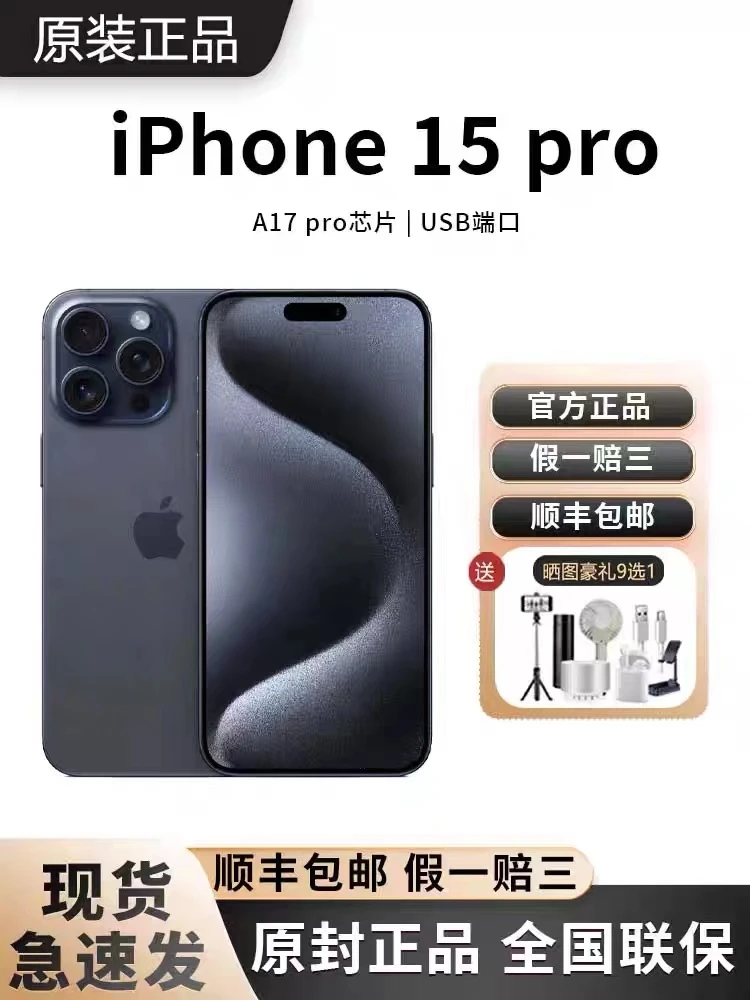 【全国联保】Apple/苹果iPhone15ProMax国行5G原装新机正品双卡优品