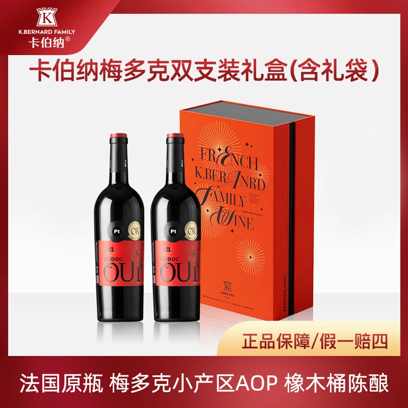 AOP级梅多克产区铂金421干红葡萄酒13度750ml*2瓶法国红酒