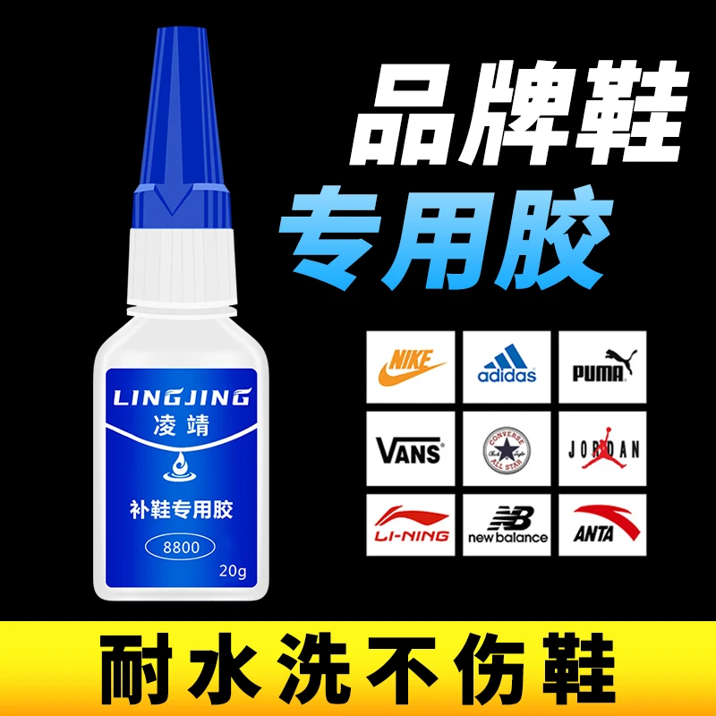 鞋胶粘鞋专用胶强力软胶粘鞋专用快干鞋胶运动鞋树脂软胶底开胶粘