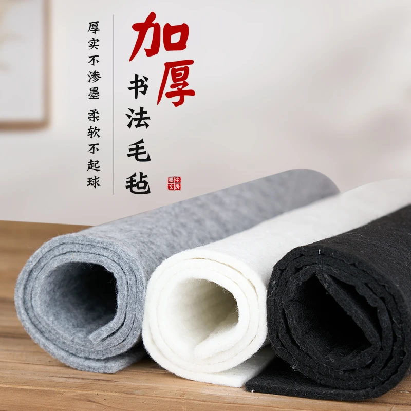 加厚毛毡垫书法书画初学者专用写毛笔字垫毛毡毯画毡文房四宝用品