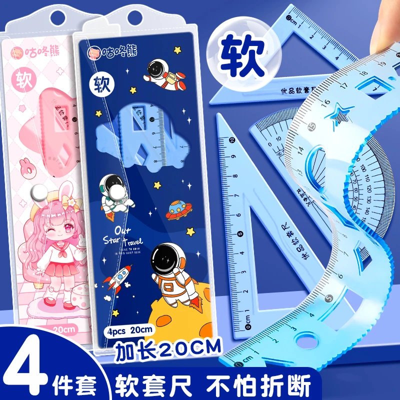 圆规软尺子小学生专用软尺套装20cm套尺四件套15cm透明软直尺带波