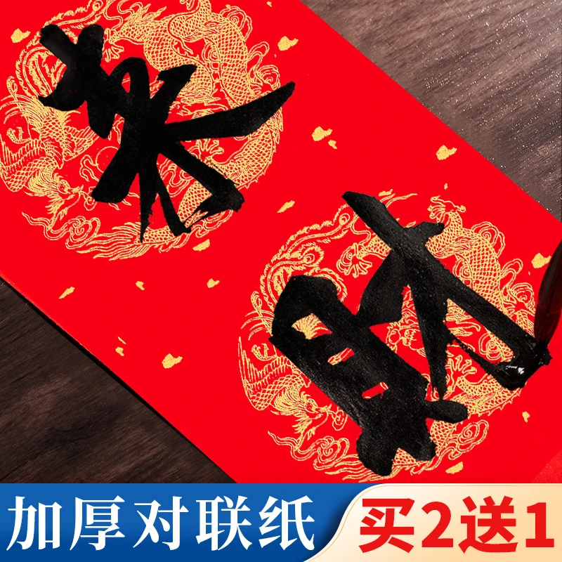 万年红对联纸2024新款手写空白春联无字宣纸洒金加厚自写书法五言
