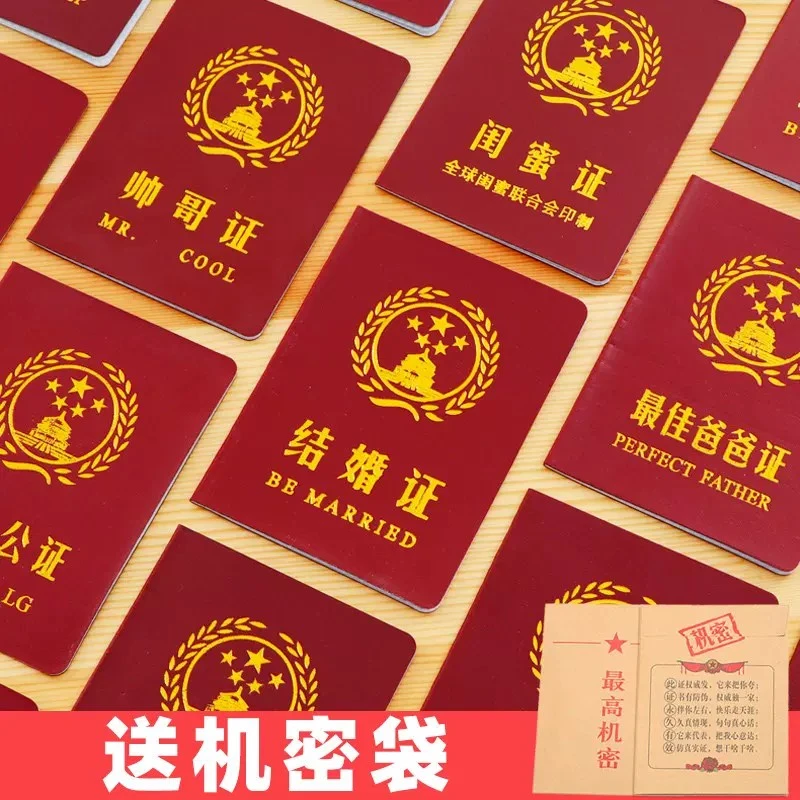 搞笑趣味证书好闺蜜证结婚证情侣证生日男友证七夕礼物送女友好老