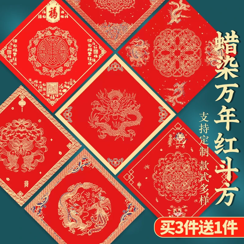 宣纸蜡染春联大红纸红纸加厚空白手写烫金洒金空白斗方写福字的红